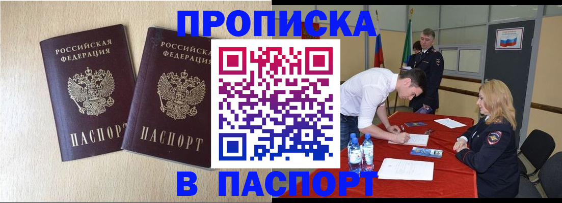 прописка в квартире в Вилючинске