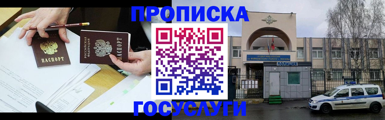 прописка от собственника в Вилючинске