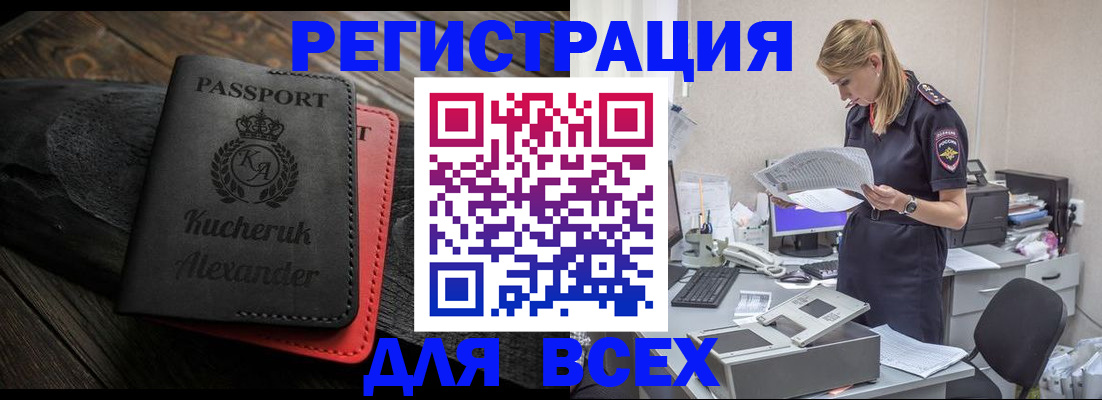 прописка регистрация в Вилючинске